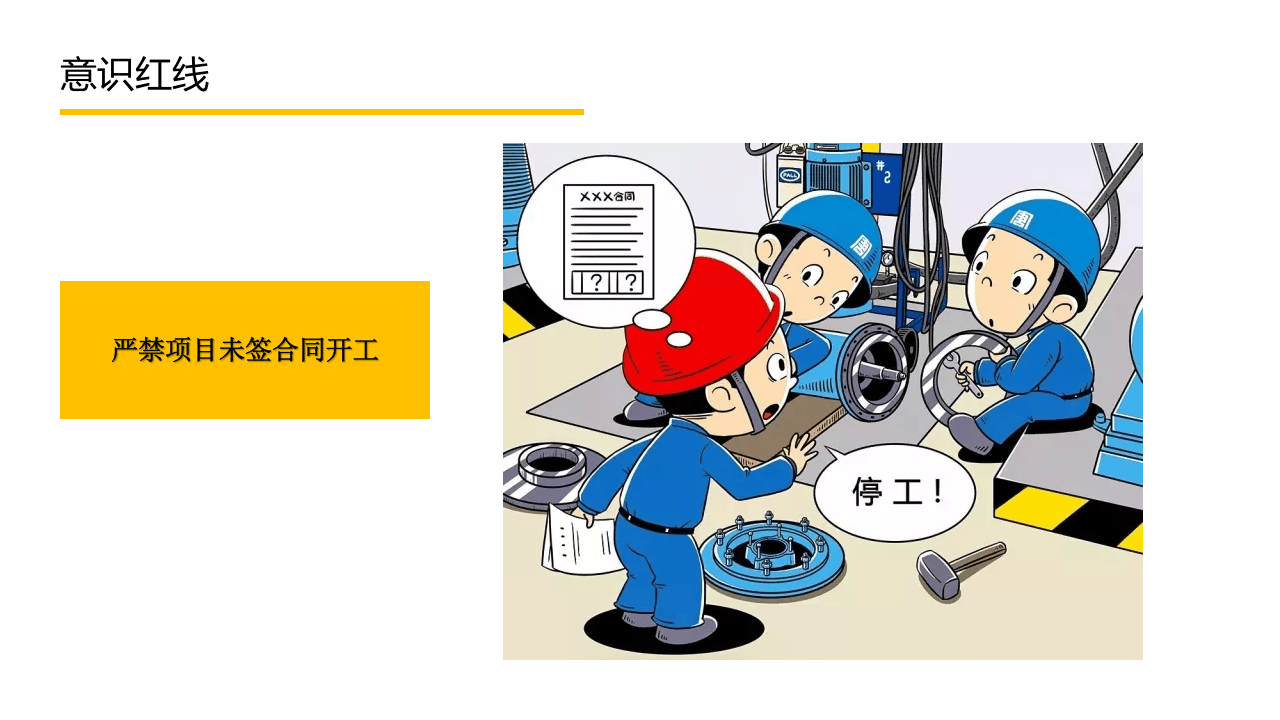 行为安全手册培训1.pptx 第5页