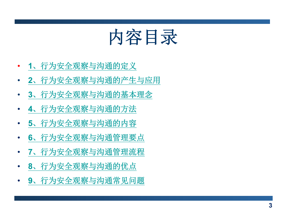 行为安全观察与沟通专题交流.ppt 第3页