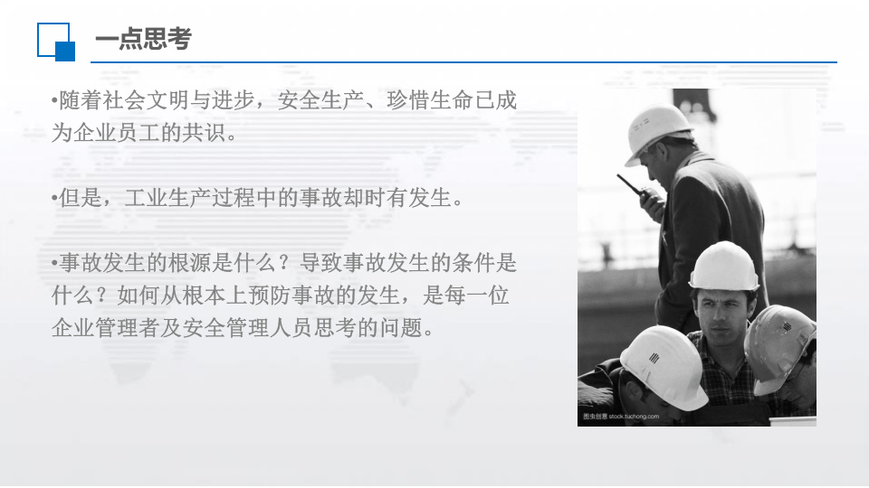 行为安全管理.ppt 第2页