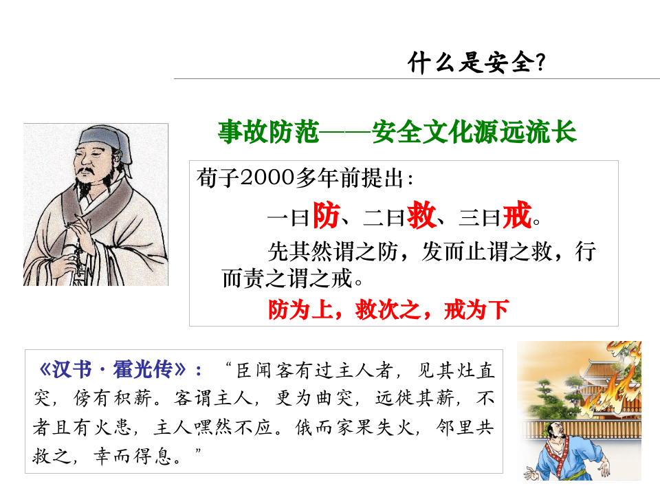 行为安全观察法学习交流.ppt 第5页