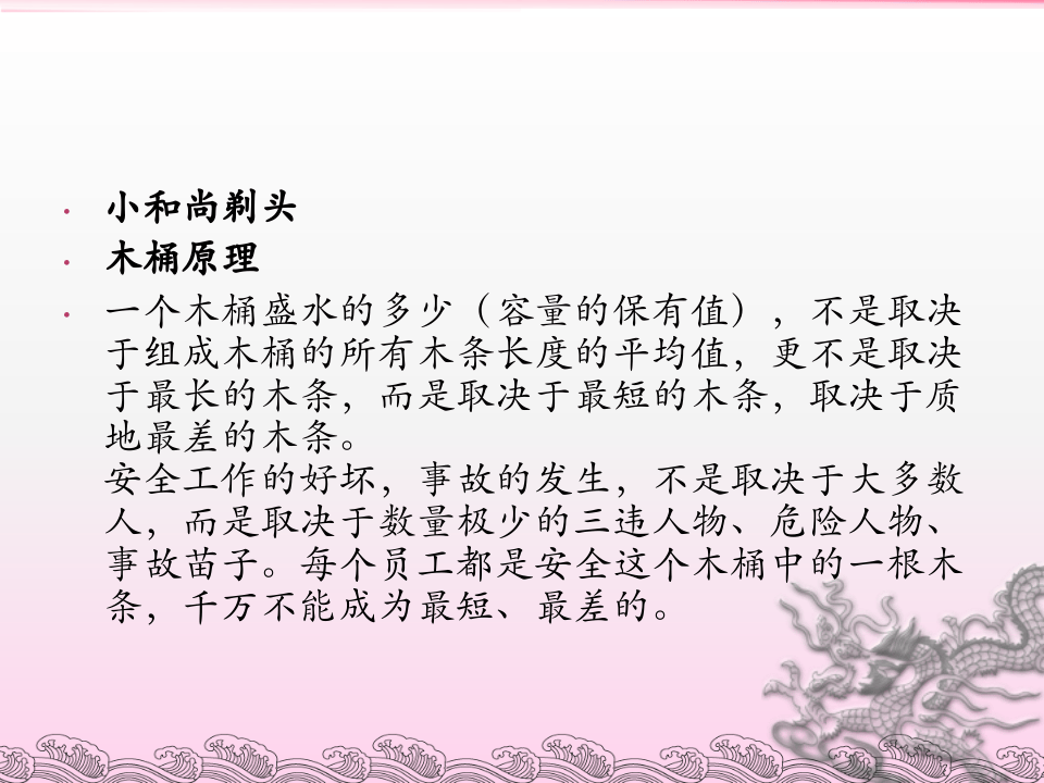 习惯性违章人员的心理浅析.ppt 第2页