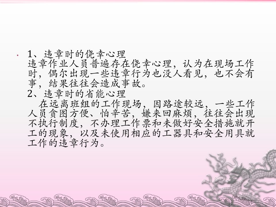 习惯性违章人员的心理浅析.ppt 第3页