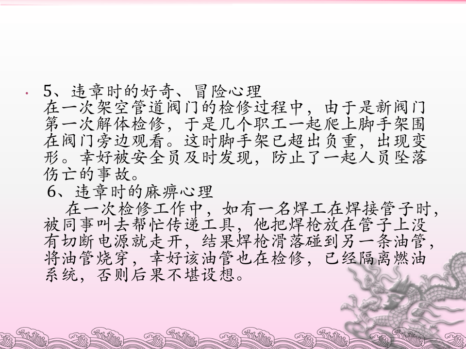 习惯性违章人员的心理浅析.ppt 第5页