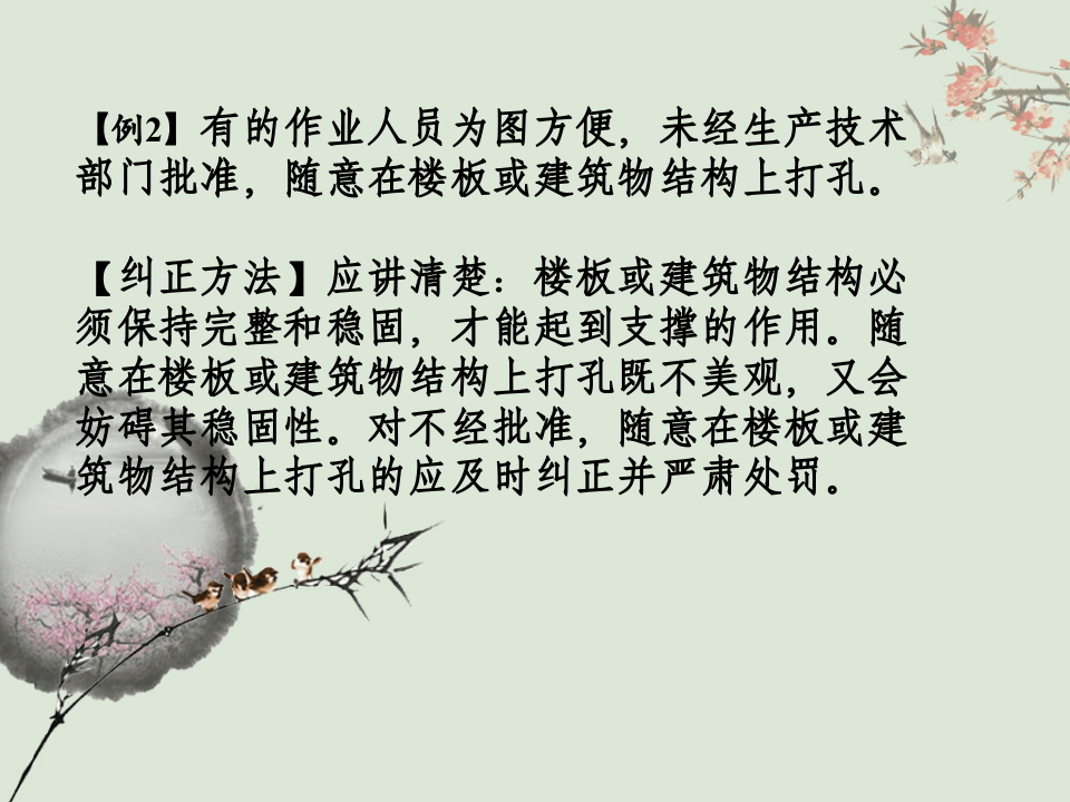 习惯性违章及纠正措施.ppt 第3页