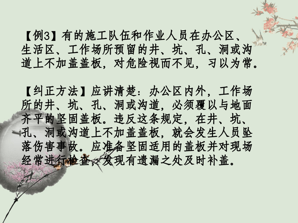 习惯性违章及纠正措施.ppt 第4页
