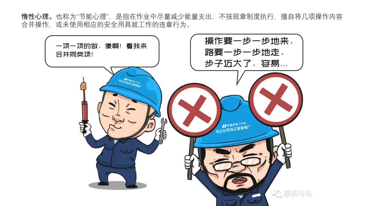 习惯性违章漫画图解.pptx 第4页