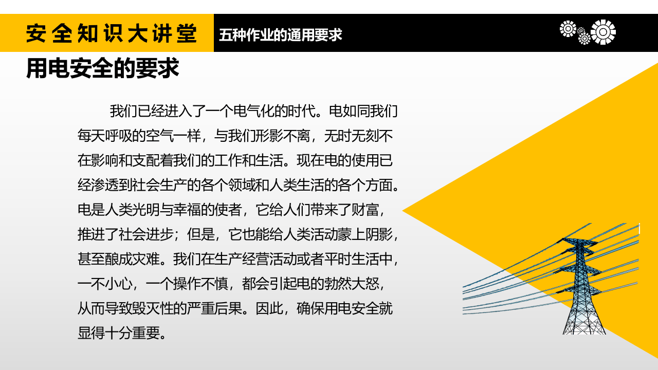 五种常见作业安全通用要求.pptx 第4页