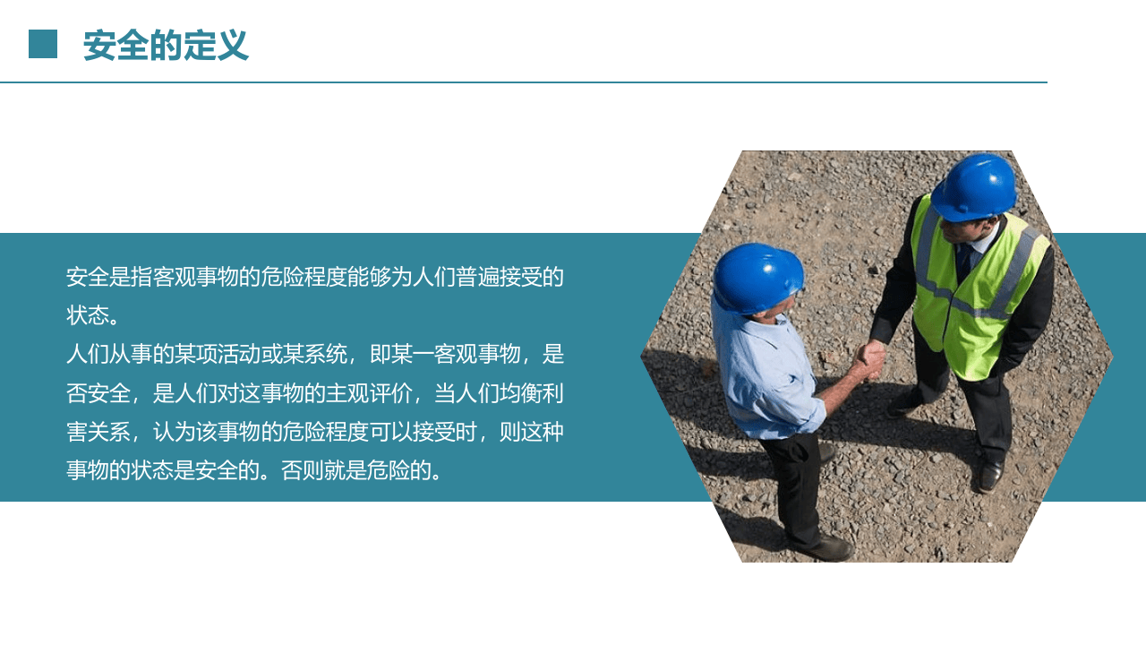 物流作业安全培训.pptx 第2页