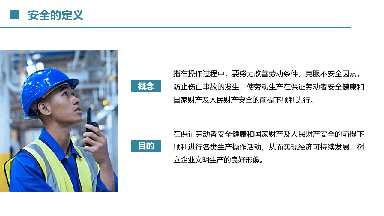 物流作业安全培训.pptx 第3页