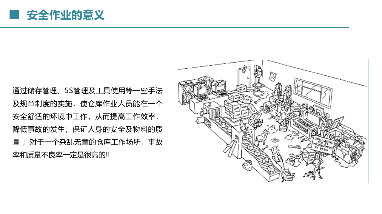 物流作业安全培训.pptx 第4页
