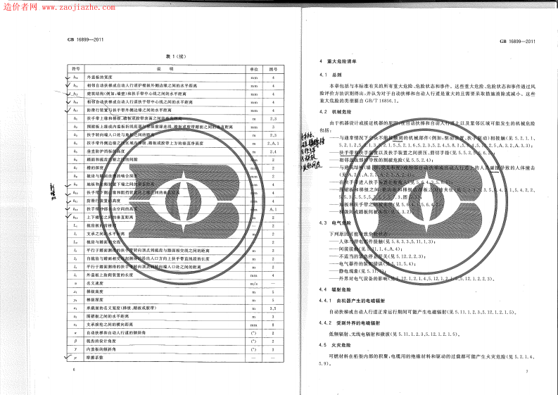 GB16899-2011自动扶梯和自动人行道的制造与安装安全规范.pdf 第4页
