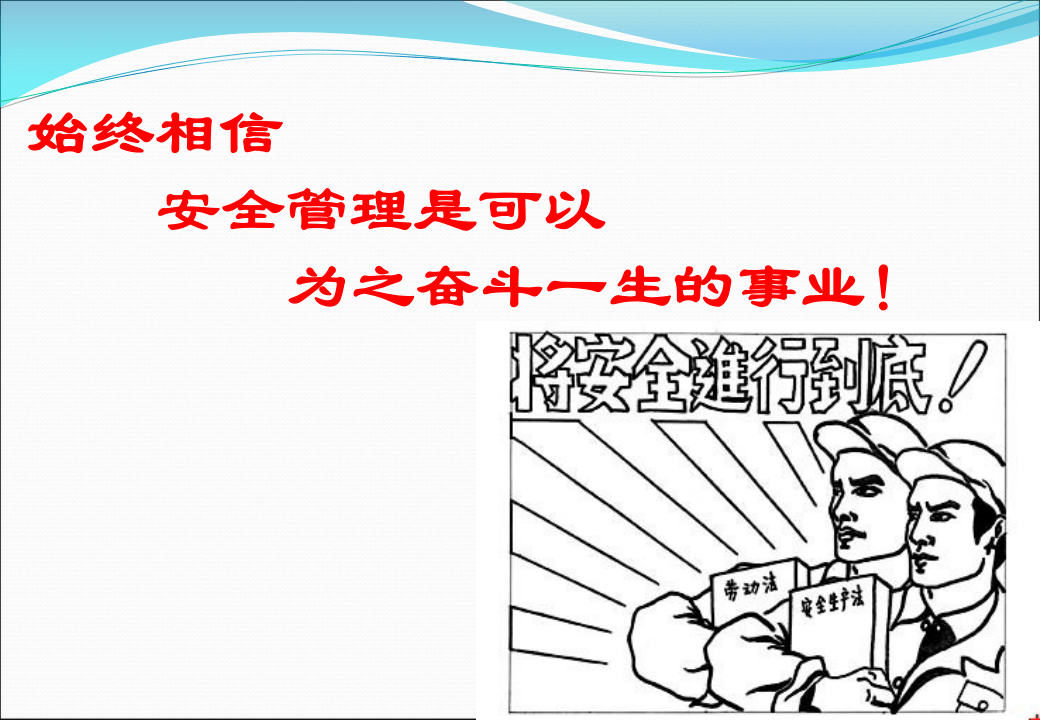习惯性违章.ppt 第2页