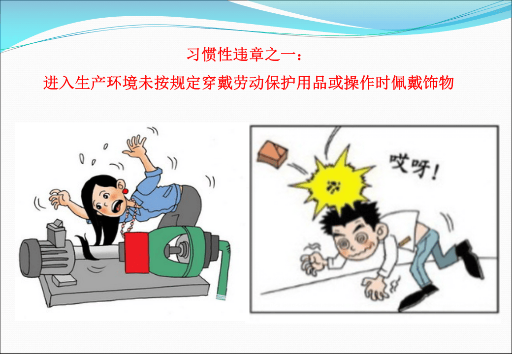 习惯性违章.ppt 第5页
