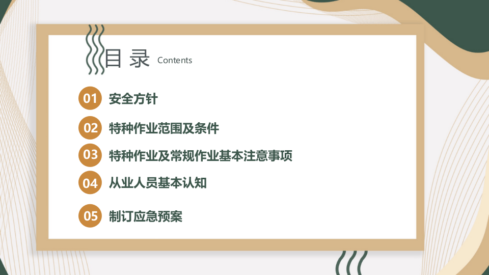 特种作业注意事项及从业人员认知.pptx 第2页
