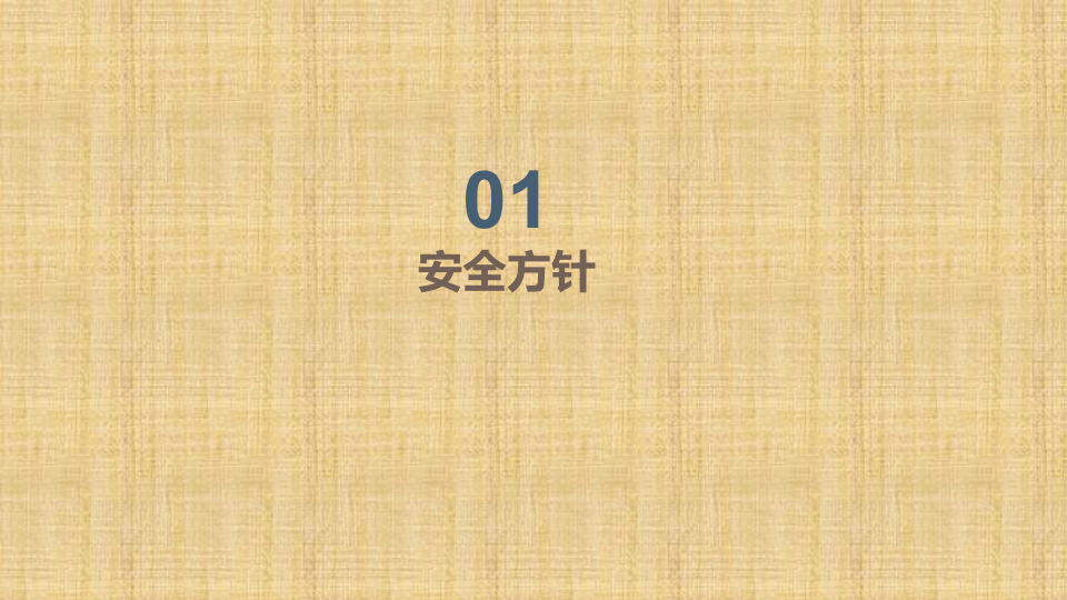 特种作业注意事项及从业人员认知.pptx 第3页