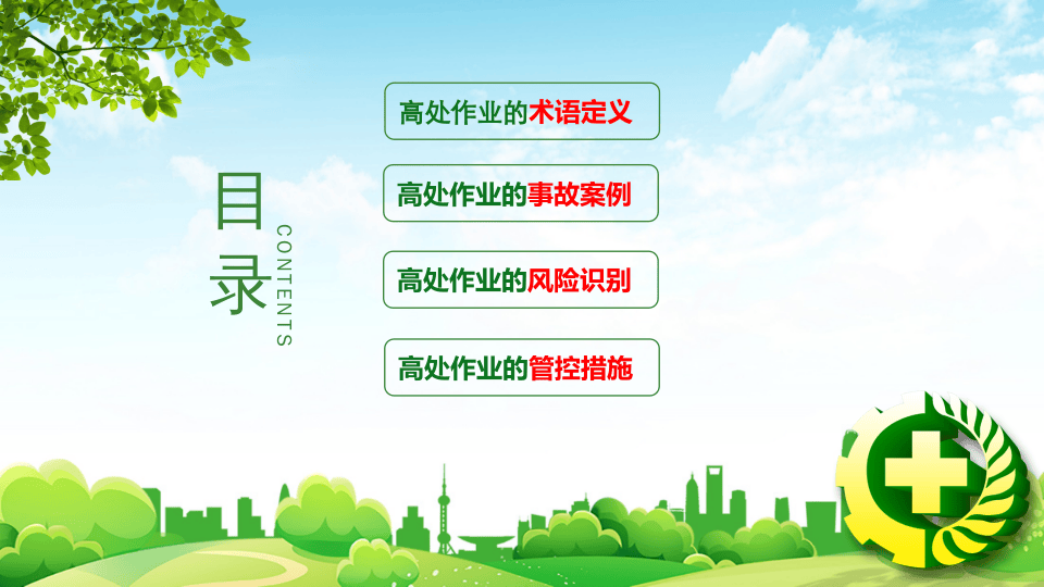 特种作业安全培训登高作业.pptx 第2页
