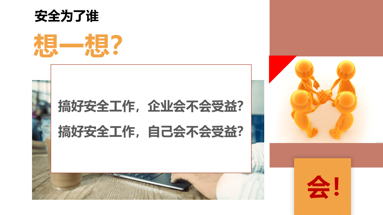 新版新员工反三违及安全知识培训.pptx 第3页