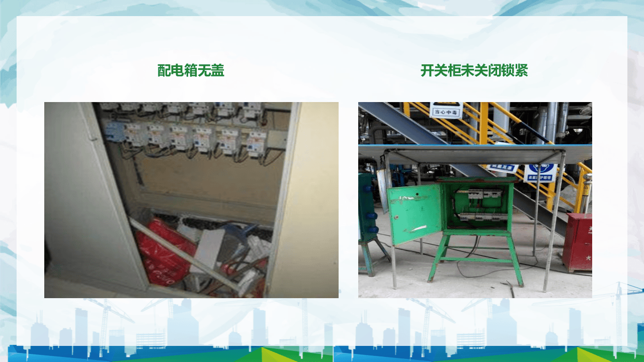 图示：11大类500张违章图集.pptx 第4页