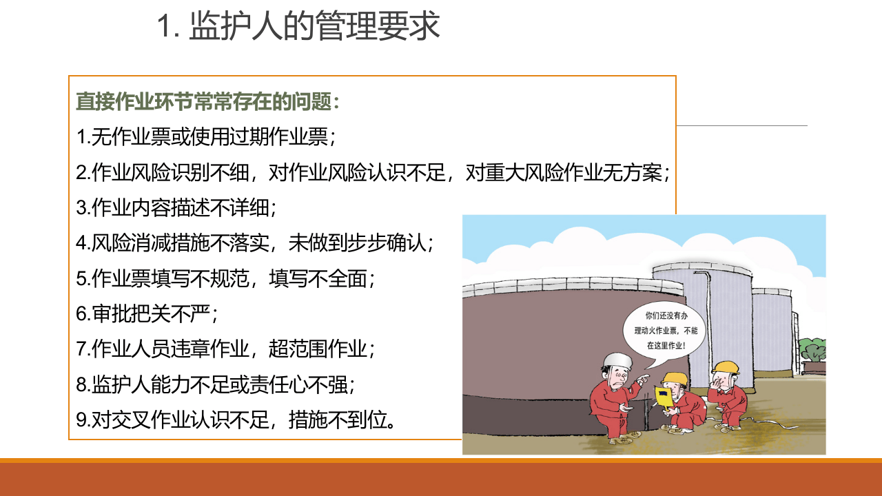 特殊作业现场监护人安全培训.pptx 第3页