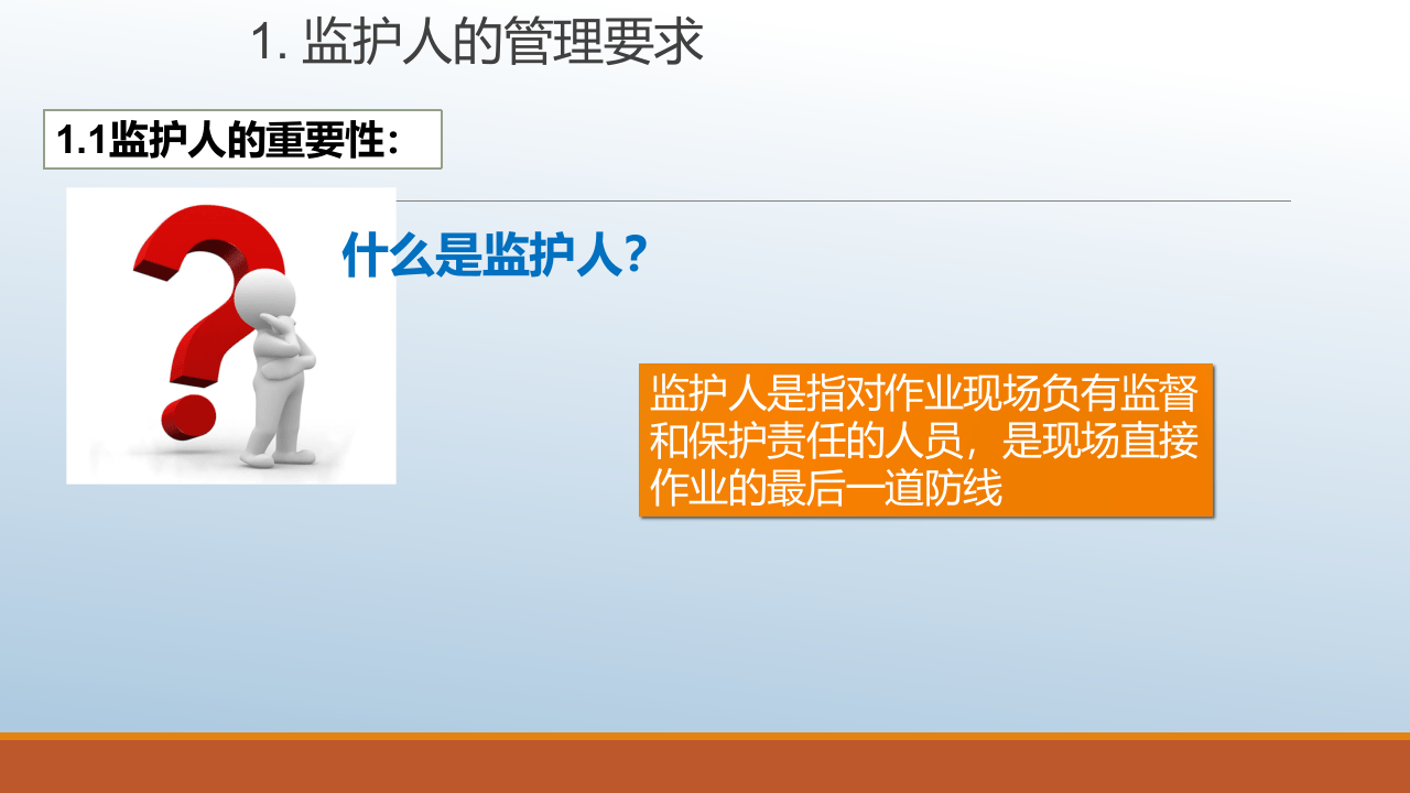 特殊作业现场监护人安全培训.pptx 第4页