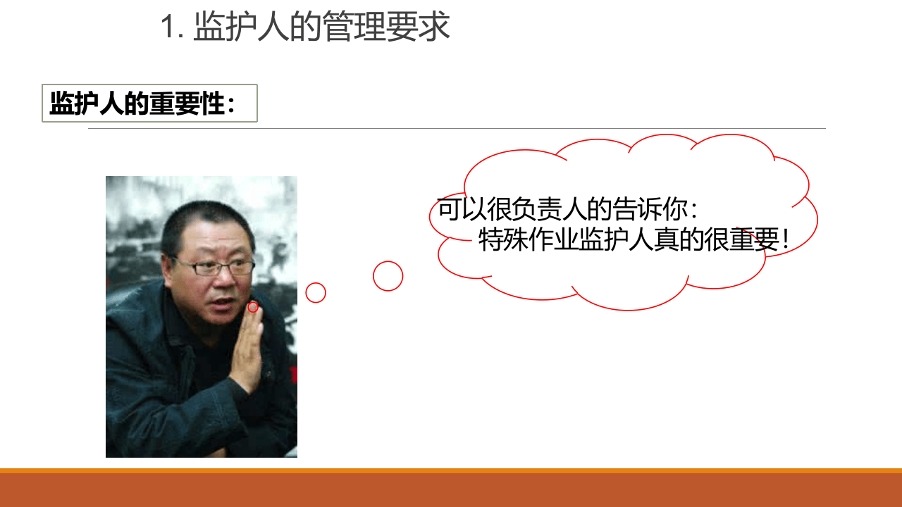 特殊作业现场监护人安全培训.pptx 第5页