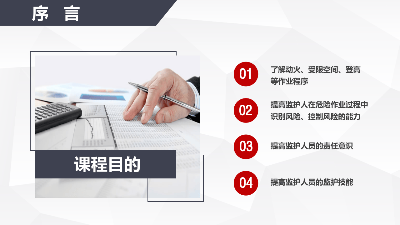 特殊作业监护人员培训.pptx 第2页