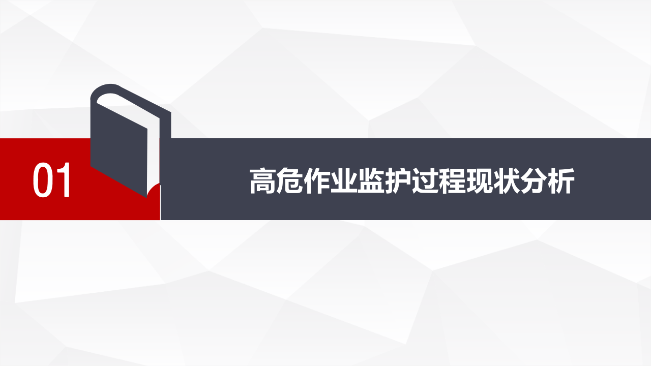 特殊作业监护人员培训.pptx 第4页