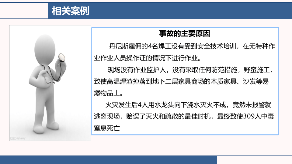 特殊作业现场安全监护培训.pptx 第3页