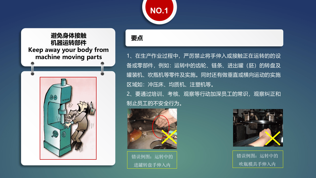 十条必须遵守的安全规定.pptx 第2页