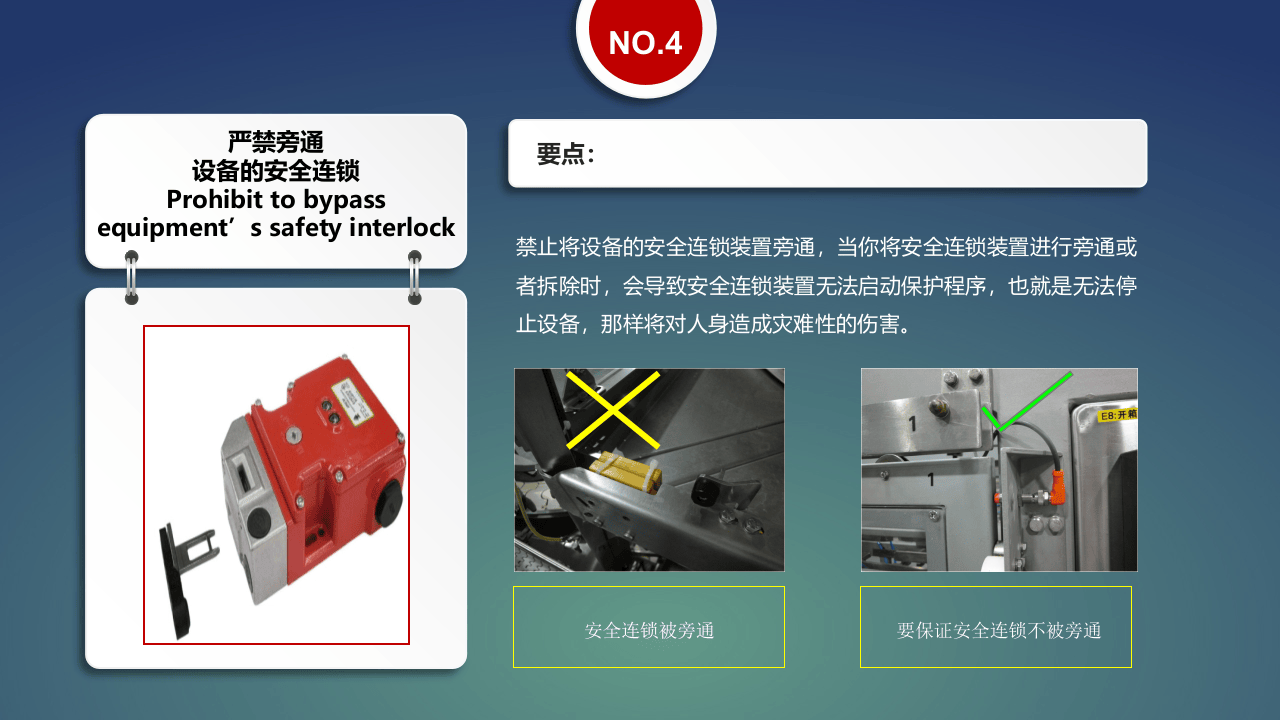 十条必须遵守的安全规定.pptx 第5页