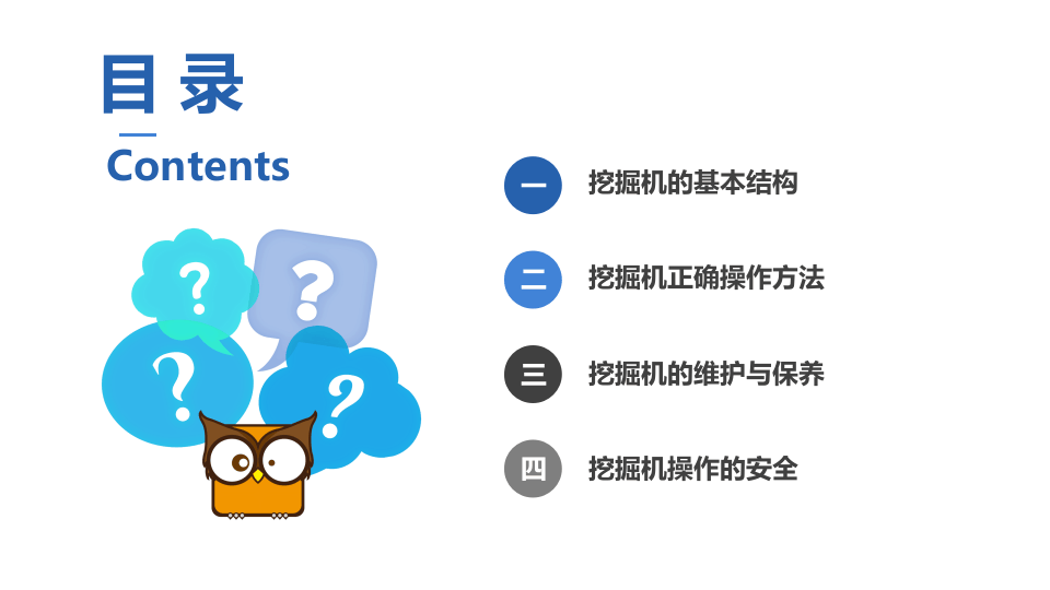 挖掘机安全作业与维护保养.pptx 第2页