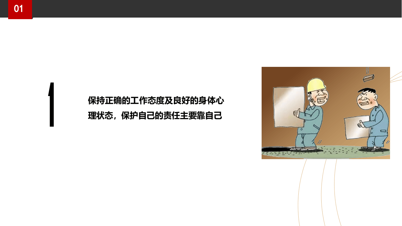 四不伤害培训.pptx 第5页