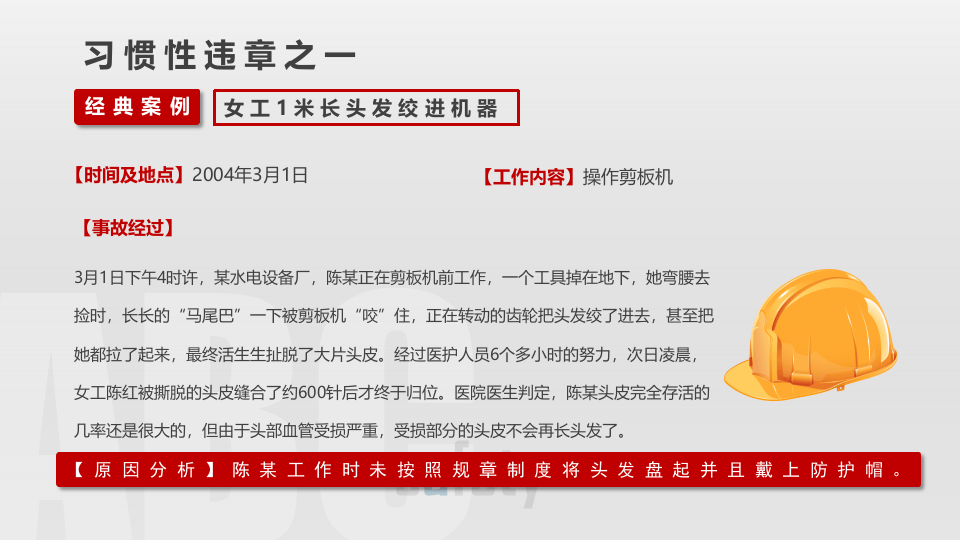 十大习惯性违章培训.pptx 第4页