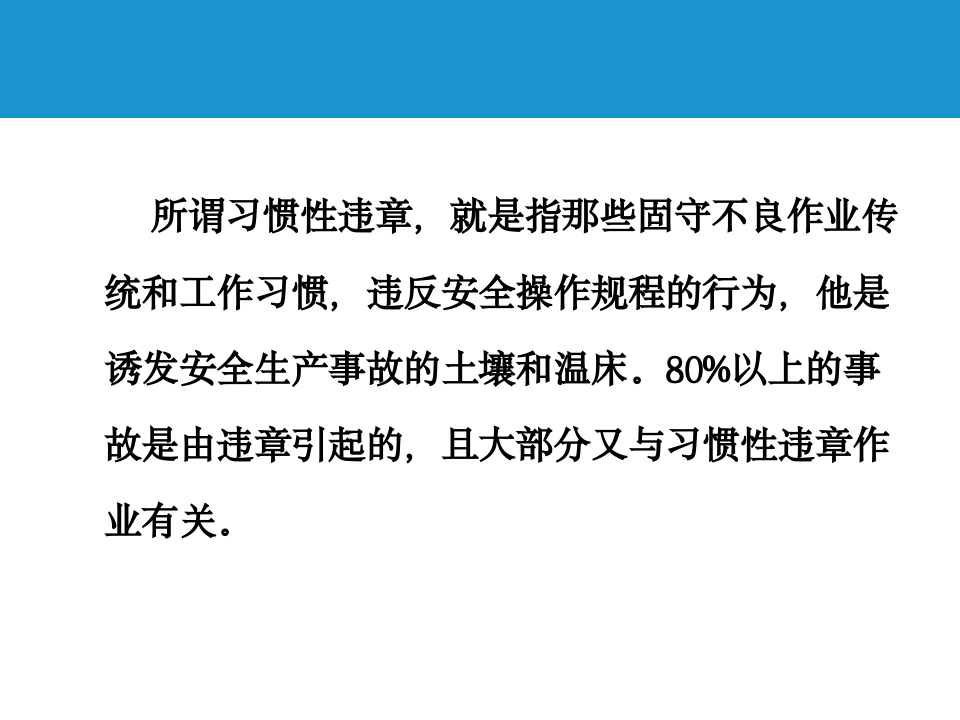 十大习惯性违章及安全管理常用工具.ppt 第2页