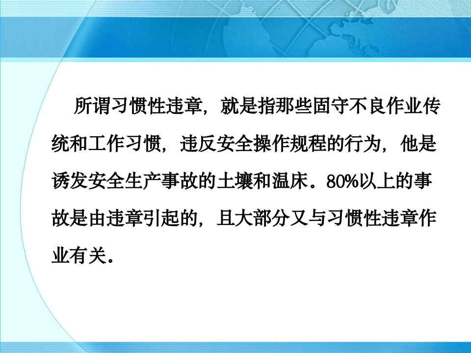 十大习惯性违章分析及安全工具介绍.ppt 第3页
