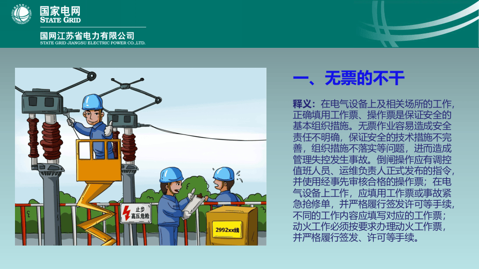 生产现场作业“十不干”.ppt 第2页