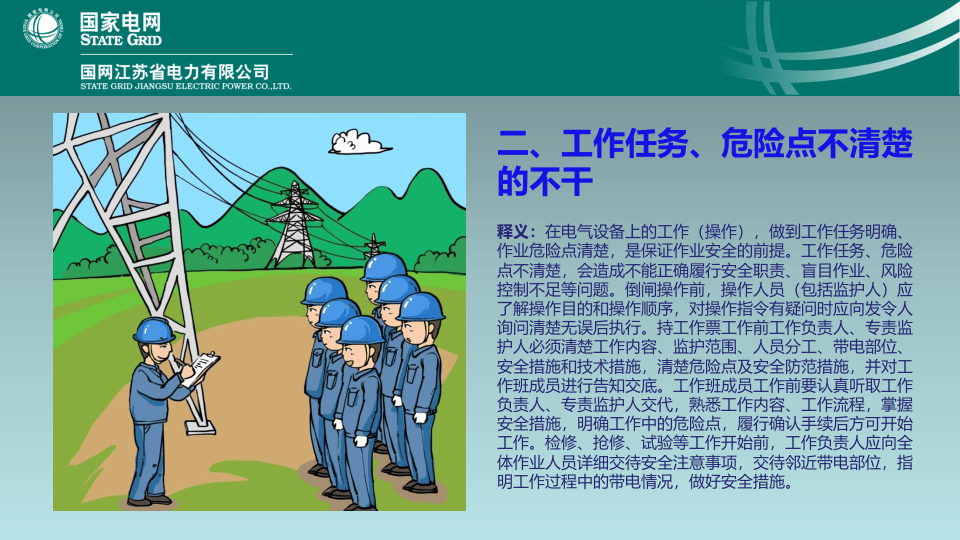 生产现场作业“十不干”.ppt 第3页