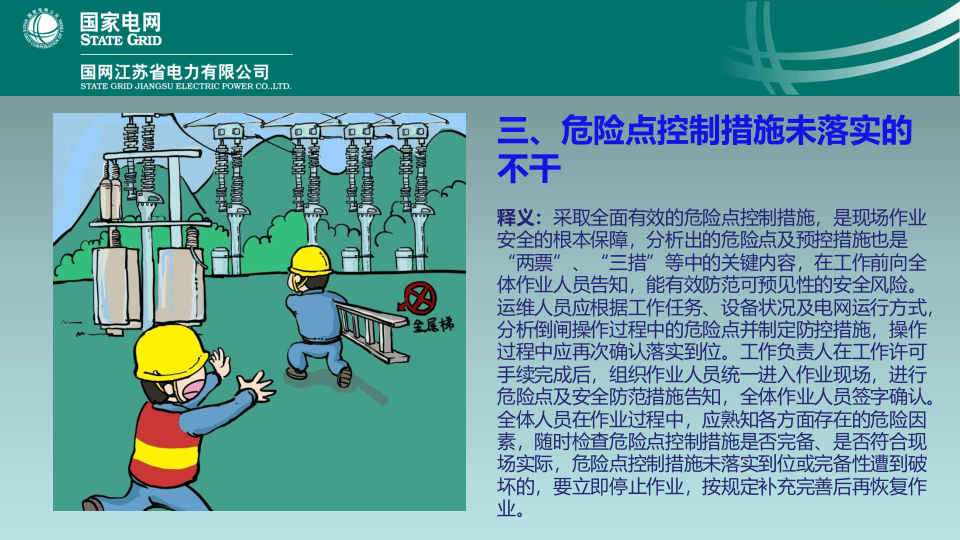 生产现场作业“十不干”.ppt 第4页