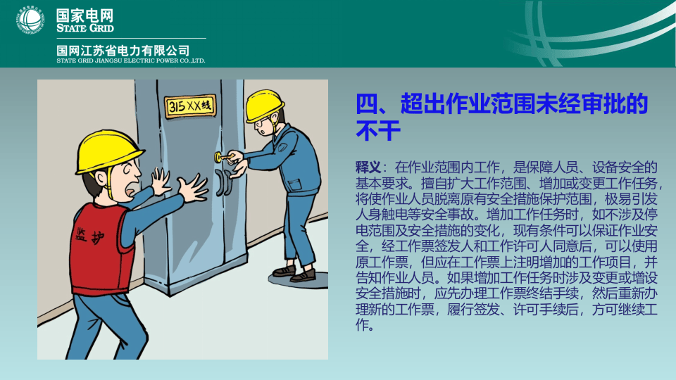 生产现场作业“十不干”.ppt 第5页