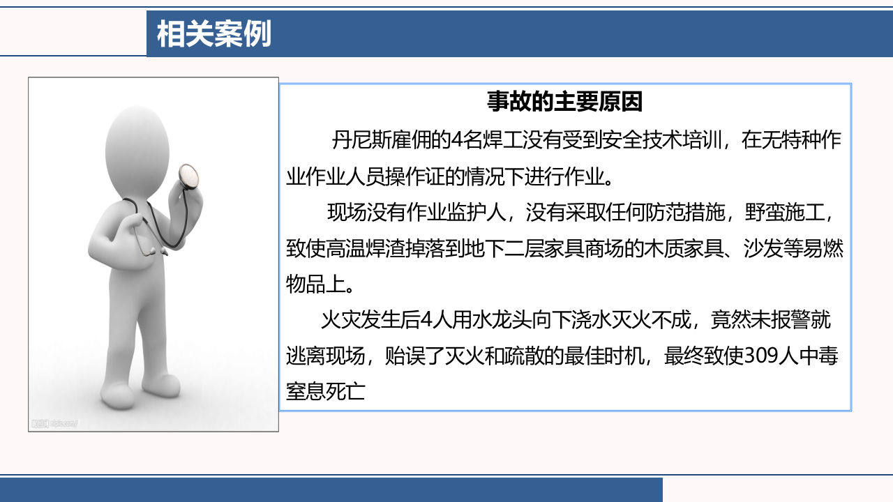 特殊作业现场安全监护.ppt 第3页