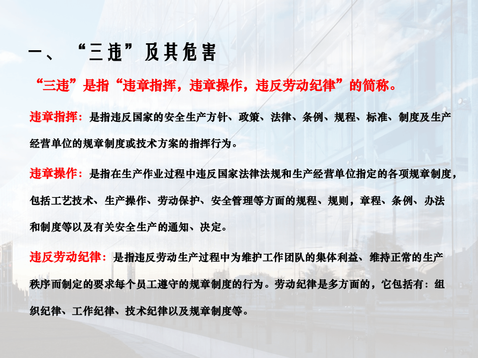 三违培训课件(50页).pptx 第4页