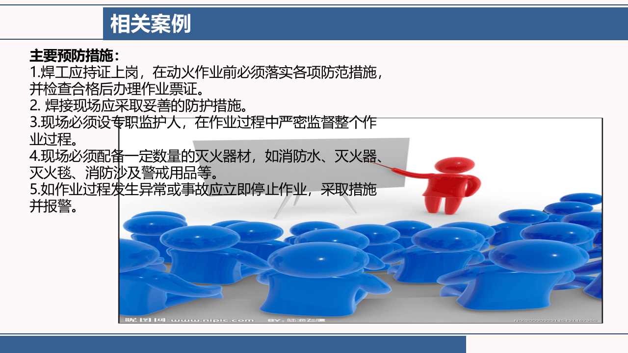 特殊作业现场安全监护.ppt 第4页
