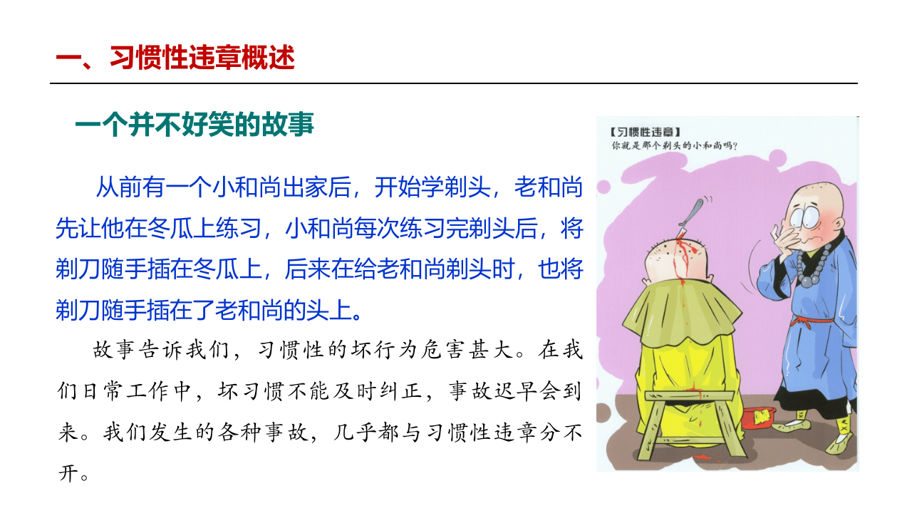如何治理习惯性违章.pptx 第2页