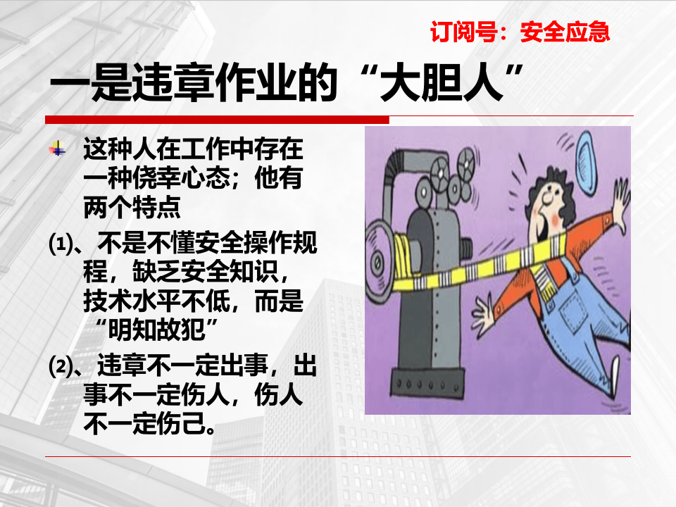 十种不安全人.ppt 第2页