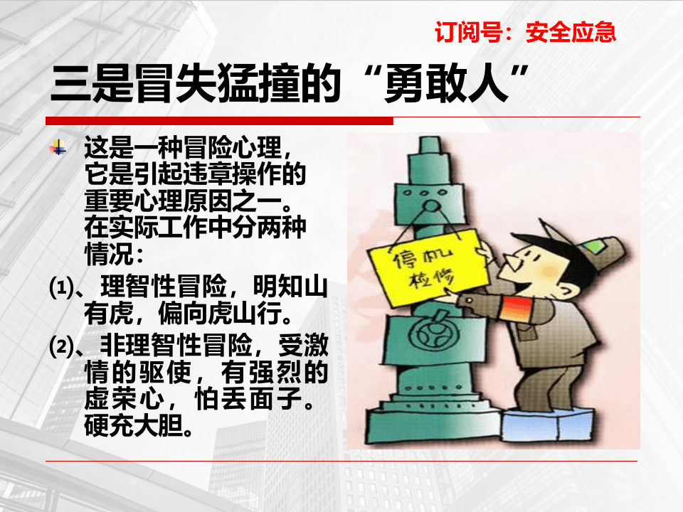 十种不安全人.ppt 第4页