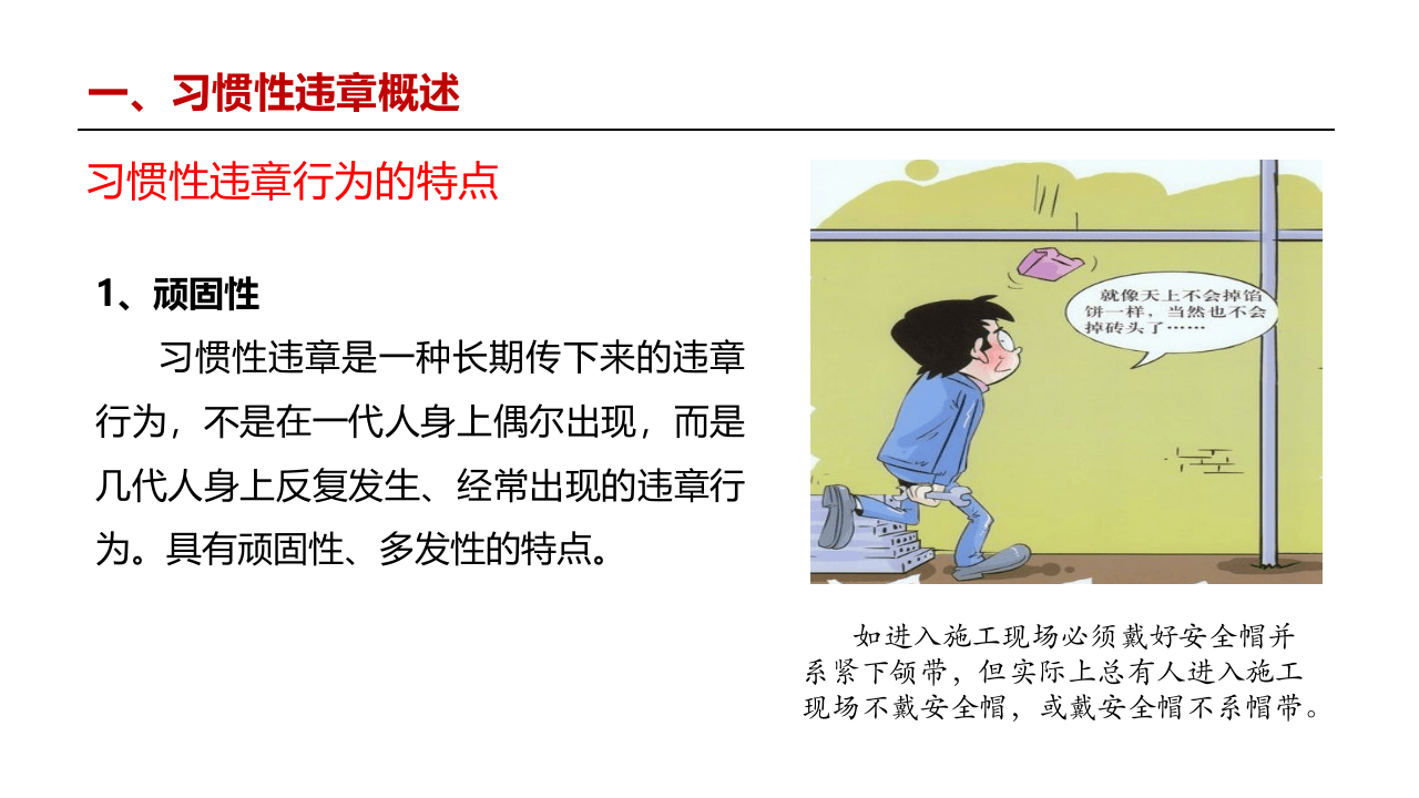 如何治理习惯性违章.pptx 第5页