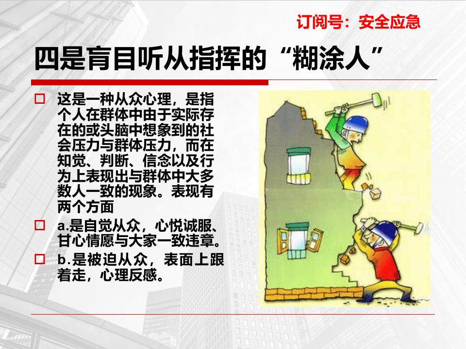 十种不安全人.ppt 第5页