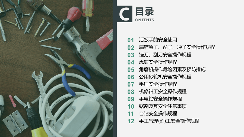 设备维修检修作业安全管理培训.pptx 第2页