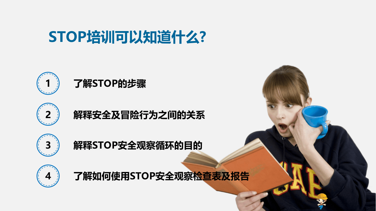 如何进行STOP系统行为安全观察.pptx 第4页