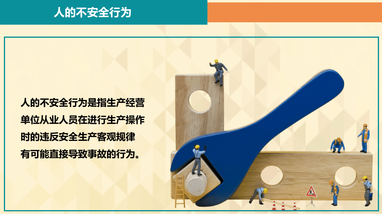 如何控制员工不安全行为.pptx 第2页